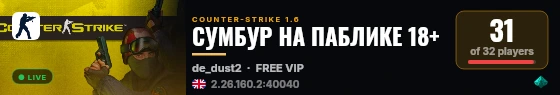 СУМБУР НА ПАБЛИКЕ 18+ live status badge