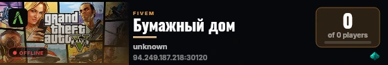 Бумажный дом live status badge