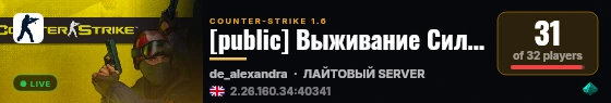 [public] Выживание Сильнейшего 18+ live status badge