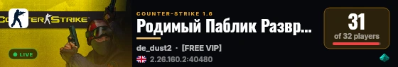 Родимый Паблик Разврата [18+] live status badge