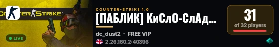 [ПАБЛИК] КиСлО-СлАдКиЙ live status badge