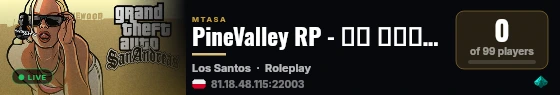 PineValley RP - لعب الأدوار الثقيل - حياة واقعية live status badge
