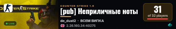 [pub] Неприличные ноты live status badge