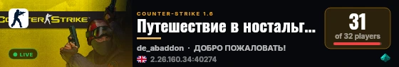 Путешествие в ностальгию 18+ live status badge
