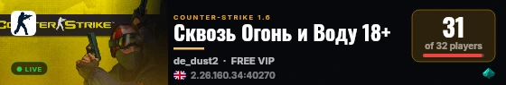Сквозь Огонь и Воду 18+ live status badge