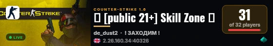 亗 [public 21+] Skill Zone 亗 live status badge