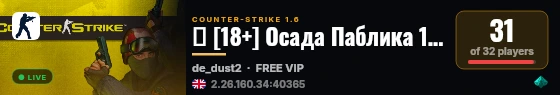 亗 [18+] Осада Паблика 19+ live status badge