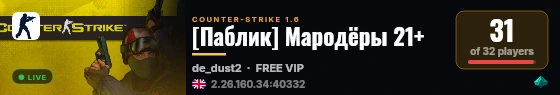 [Паблик] Мародёры 21+ live status badge