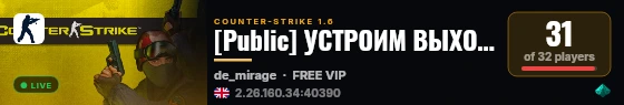 [Public] УСТРОИМ ВЫХОДНОЙ live status badge