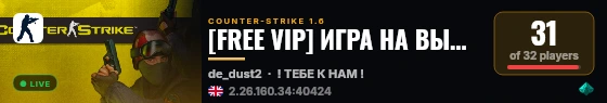 [FREE VIP] ИГРА НА ВЫЛЕТ 18+ live status badge