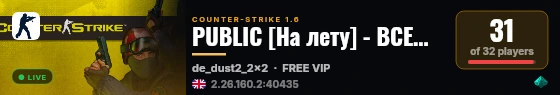 PUBLIC [На лету] - ВСЕМ ВИП live status badge