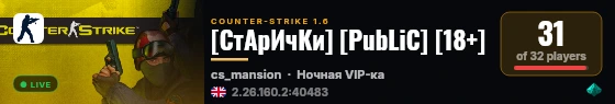 [СтАрИчКи] [PubLiC] [18+] live status badge