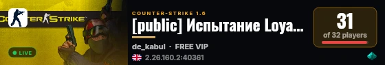 [public] Испытание Loyalty live status badge