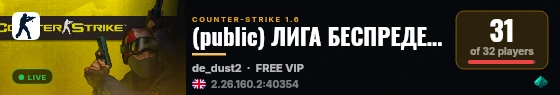 (public) ЛИГА БЕСПРЕДЕЛА 19+ live status badge