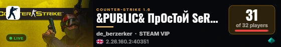&PUBLIC& ПрОсТоЙ SeRvEr 18+ live status badge