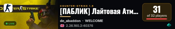 [ПАБЛИК] Лайтовая Атмосфера ВСЕМ ВИП! live status badge