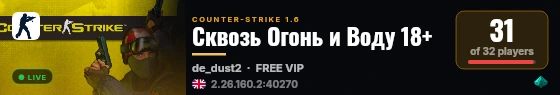 Сквозь Огонь и Воду 18+ live status badge