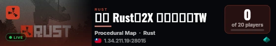 拾光 Rust｜2X 輕度模組｜TW live status badge