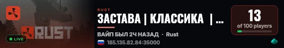 ЗАСТАВА | КЛАССИКА  | ВАЙП 06.09 live status badge