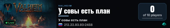 У совы есть план live status badge