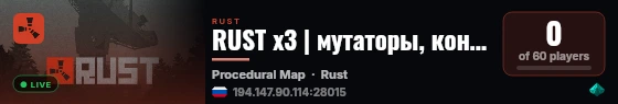 RUST x3 | мутаторы, контракты, розыск | live status badge