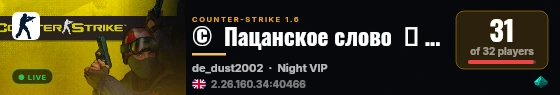 ©  Пацанское слово  ツ FREE VIP | 18+ ✔ live status badge