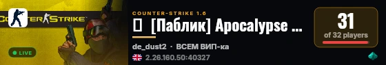 █  [Паблик] Apocalypse 18+  █ live status badge