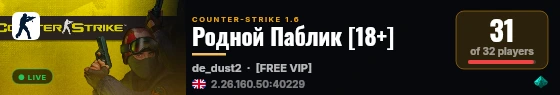 Родной Паблик [18+] live status badge