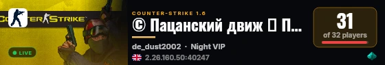 © Пацанский движ ツ Паблик | 18+ ✔ live status badge