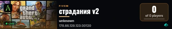 страдания v2 live status badge