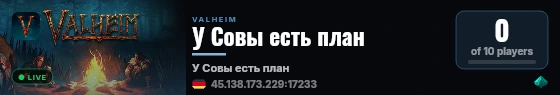 У Совы есть план live status badge
