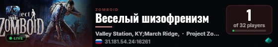 Веселый шизофренизм live status badge
