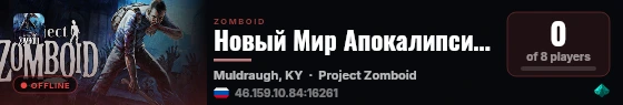 Новый Мир Апокалипсиса live status badge