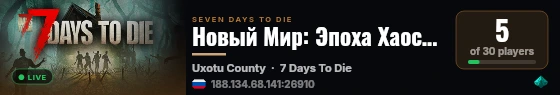 Новый Мир: Эпоха Хаоса Project Z live status badge