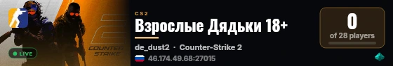 Взрослые Дядьки 18+ live status badge