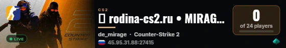 ➥ rodina-cs2.ru • MIRAGE MODELS [!ws, !lvl, !viptest] live status badge