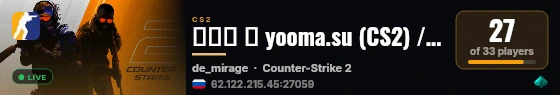 ███ ➥ yooma.su (CS2) / RANDOM EVENTS live status badge
