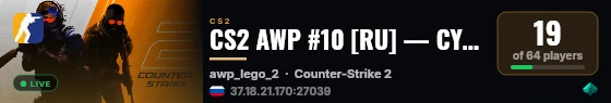 CS2 AWP #10 [RU] — CYBERSHOKE.NET (ONLY AWP LEGO 2) live status badge