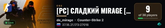 [РС] СЛАДКИЙ MIRAGE [!SKINS, !VIP, !LVL] live status badge