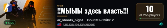 !!МЫЫЫ здесь власть!!! live status badge