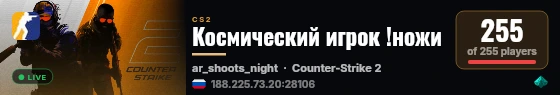 Космический игрок !ножи live status badge