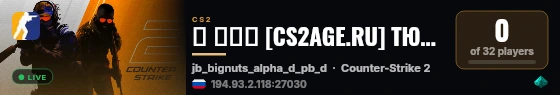 ➥ ███ [CS2AGE.RU] ТЮРЬМА #1 [!SKINS, !VIP, !LVL] live status badge