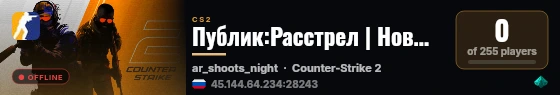 Публик:Расстрел | Новый сервер live status badge