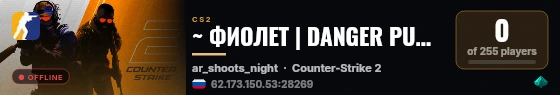 ~ ФИОЛЕТ | DANGER PUBLIC | ПРЯТКИ | PBDZ.NET live status badge