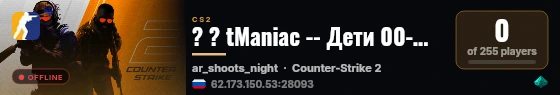? ? tManiac -- Дети 00-ых -- МСК | 12+ live status badge
