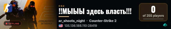 !!МЫЫЫ здесь власть!!! live status badge