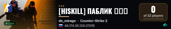 [HISKILL] ПАБЛИК ❤️❤️❤️ live status badge