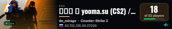 ███ ➥ yooma.su (CS2) / RANDOM EVENTS LAUNCHER live status badge
