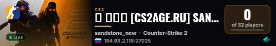 ➥ ███ [CS2AGE.RU] SANDSTONE #3 [!SKINS, !VIP, !LVL] live status badge