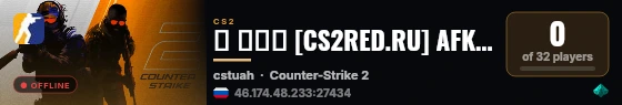 ➥ ███ [CS2RED.RU] AFK LOUNGE [!WS, !SHOP] live status badge